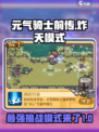 元气骑士前传炸天模式是什么介绍