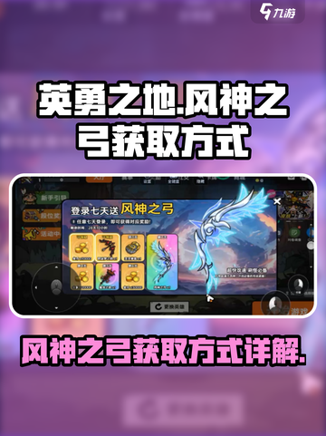 英勇之地风神之弓怎么获得介绍截图1