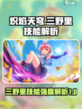炽焰天穹大岛三野里技能强度如何介绍