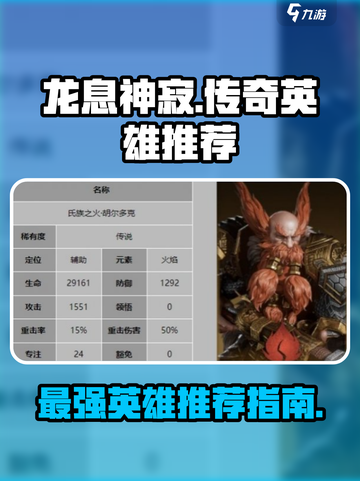 龙息神寂传奇英雄哪个好介绍截图1