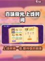 百味食光什么时候上线介绍