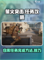 萤火突击调查仓库任务怎么做介绍