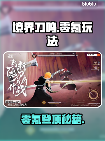 《境界刀鸣》零氪爽玩🔥截图1