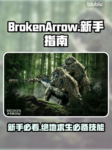 BrokenArrow新手必看🔥掌握这些技巧，轻松上分！🎮截图1