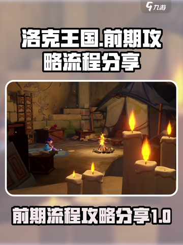 洛克王国世界前期攻略介绍截图1