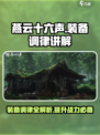 燕云十六声装备调律是什么介绍