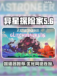 异星探险家🚀加速器推荐，玩家必备神器！