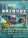 英勇之地狂战士装备推荐介绍