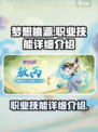 梦想桃源职业技能详细介绍介绍