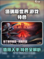 塔瑞斯世界🔥超好玩！游戏特色全揭秘，不玩 regret ！