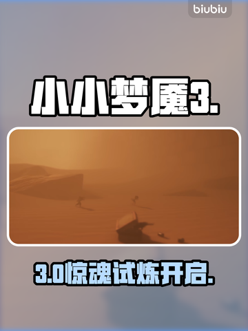 小小梦魇3试玩版惊魂逃生🔥截图1
