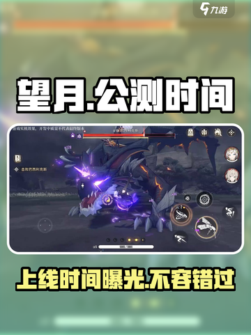 望月公测时间介绍介绍截图1
