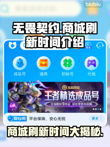 无畏契约商城刷新时间⚡游戏玩家必看！截图1