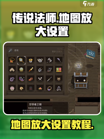 传说法师手游地图怎么放大介绍截图1