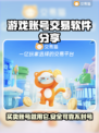 游戏账号交易哪家强？🔥靠谱平台推荐来啦！