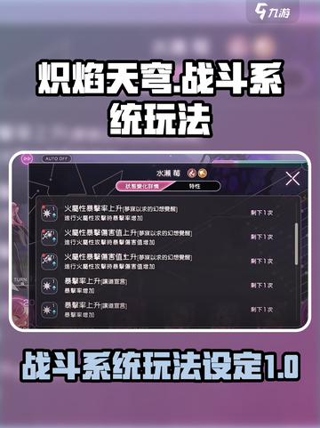 炽焰天穹战斗系统玩法介绍介绍截图1