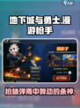 地下城与勇士手游🔥漫游枪手转职玩法超全攻略！