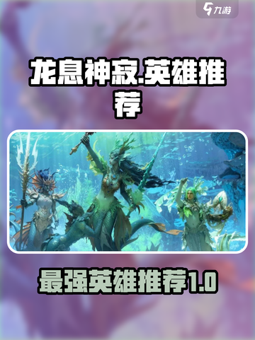 龙息神寂节奏榜分享介绍截图1