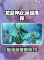 龙息神寂节奏榜分享介绍