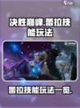 决胜巅峰：蕾拉技能玩法大曝光💥🔥