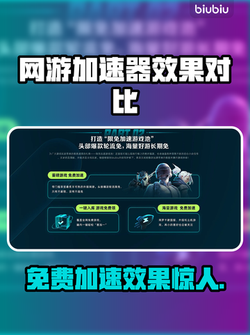 免费网游加速器推荐，玩游戏必备🔥🎉截图1