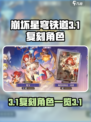 崩坏星穹铁道3.1复刻角色有哪些介绍