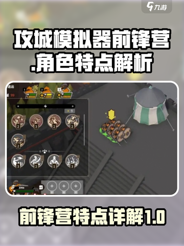 攻城模拟器前锋营🔥超强特点揭秘！💥截图1