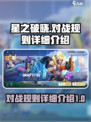 星之破晓对战规则是什么介绍