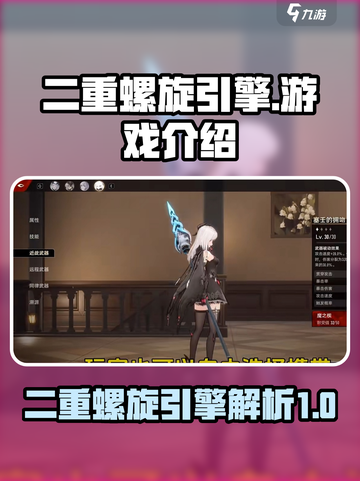 二重螺旋引擎是什么介绍截图1