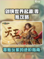 剑侠世界起源不氪金能玩吗介绍