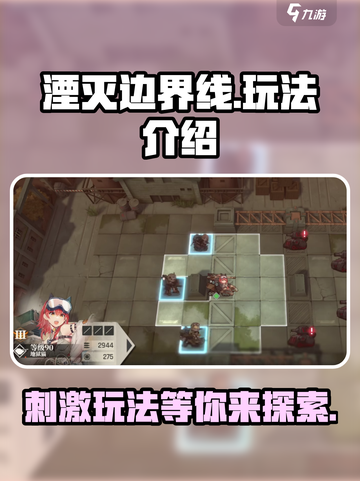 湮灭边界线好玩吗介绍截图1
