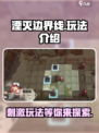 湮灭边界线好玩吗介绍