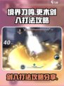 境界刀鸣更木剑八怎么打介绍