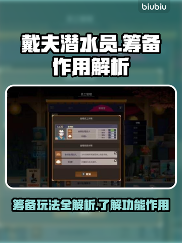 《潜水员戴夫》筹备全解析🔥，新手必看！截图1