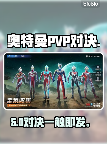 🔥奥特曼PVP对战神技曝光💥截图1