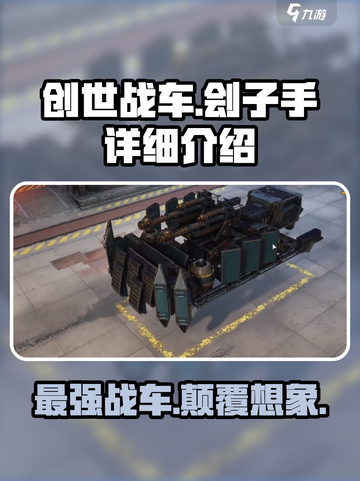 创世战车刽子手怎么样介绍截图1