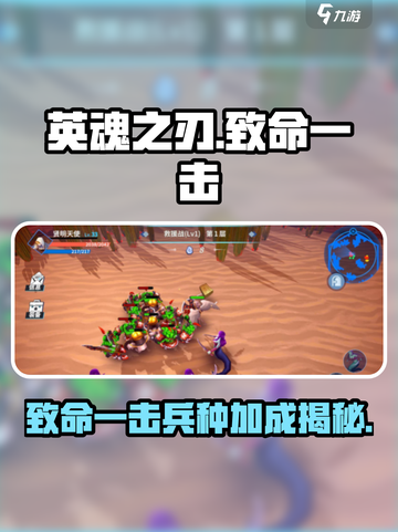 王者荣耀🔥致命一击兵种加成揭秘！💥截图1