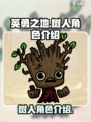 英勇之地手游卡之树人怎么样介绍