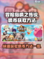 冒险岛枫之传说枫币怎么获得介绍