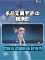 永劫无间手游中秋活动🔥爆料来了！🎉