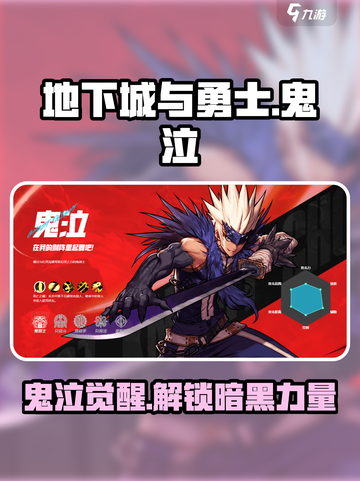 地下城与勇士手游⚡鬼泣职业背景故事🔥揭秘！截图1