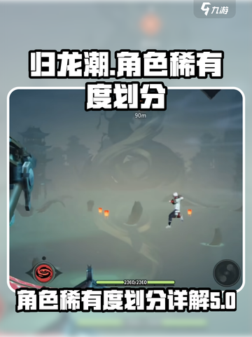 归龙潮角色稀有度是怎么划分的介绍截图1