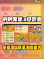 砰砰军团菜谱s级有哪些介绍