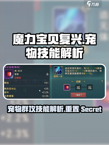 魔力宝贝复兴版🔥宠物群攻技能大揭秘！截图1