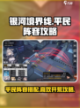 银河境界线🔥平民超强开荒阵容分享！🎉