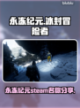永冻纪元🎉Steam英文名大曝光！🔥