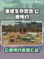 重建生存营地公测渠道介绍