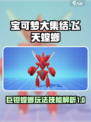 宝可梦大集结飞天螳螂怎么玩介绍