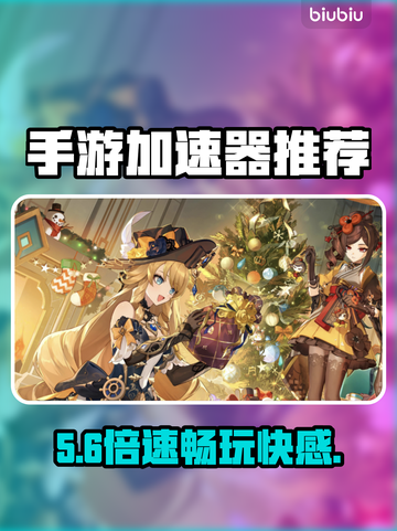 🎮手游加速器TOP榜！秒变大神截图1