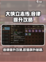 大侠立志传音律值🔥提升攻略来了！🎉